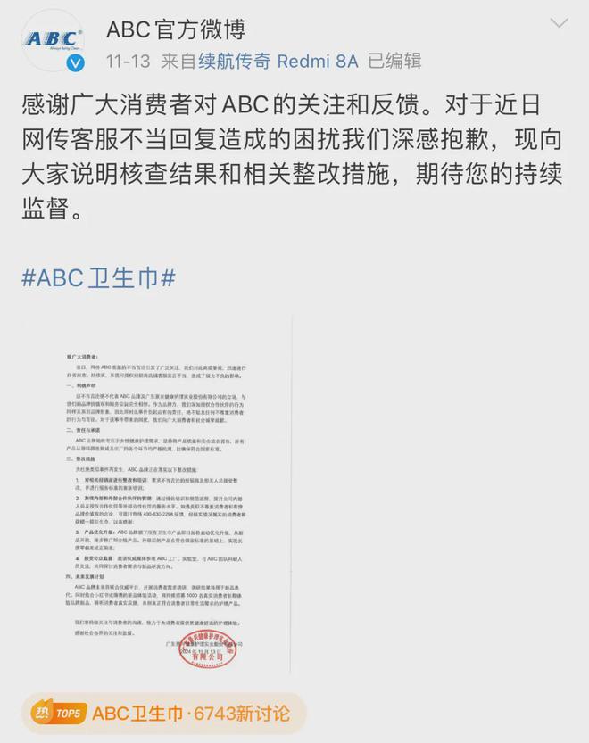 道歉！回应：卫生巾新国标会尽快修订EVO视讯刚刚ABC品牌创始人鞠躬(图6)