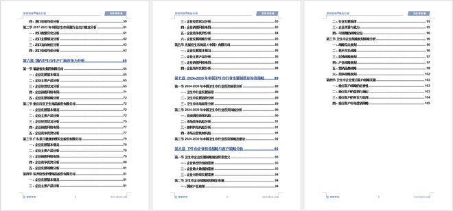 及发展趋势研究报告（智研咨询发布）EVO视讯平台中国卫生巾产业现状(图2)