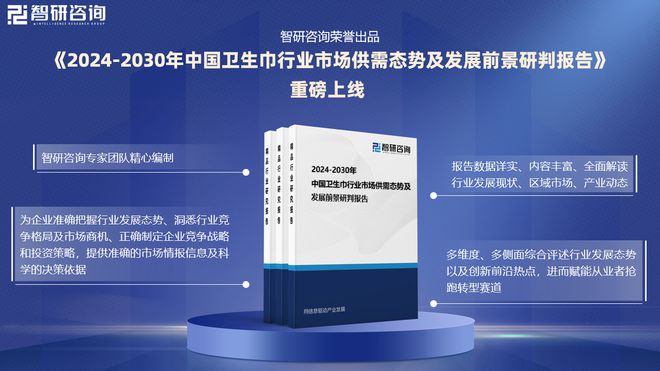 及发展趋势研究报告（智研咨询发布）EVO视讯平台中国卫生巾产业现状(图3)