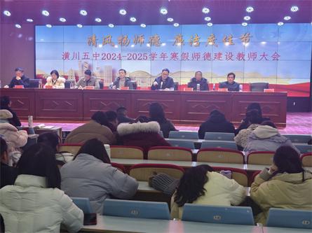 2025上学期期末总结会暨寒假工作安排部署会EVO视讯真人潢川县春申中学召开2024-(图1)